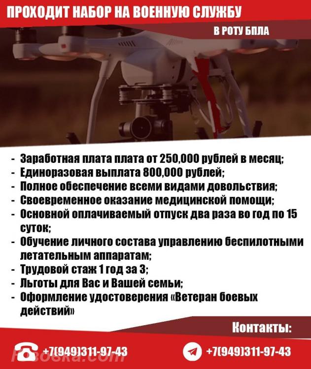 Набор в операторы БПЛА, ДОНЕЦК