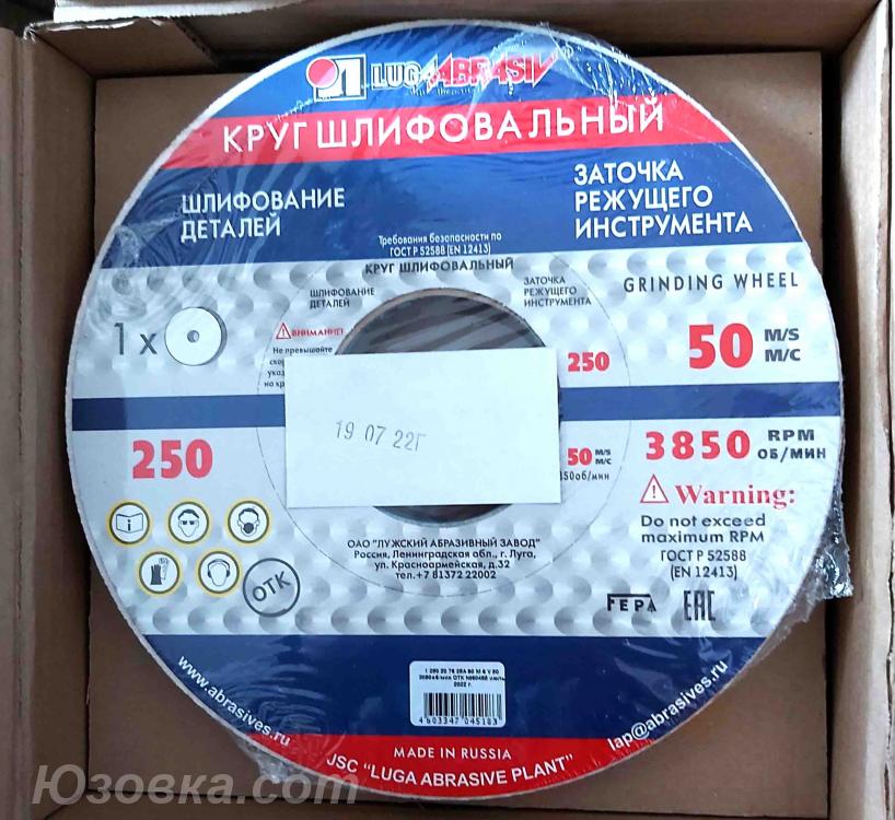 Круг шлифовальный 250х20х76, 25А, белый, Р90, К 6 V 50, . .., Старобешево