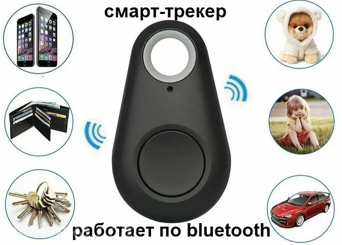 Локационный bluetooth брелок-трекер iTag Key Finder, ДОНЕЦК