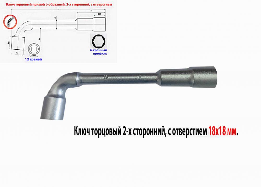 Ключ торцовый 18х18 мм, с отверстием, 2-х сторонний, Cr-V