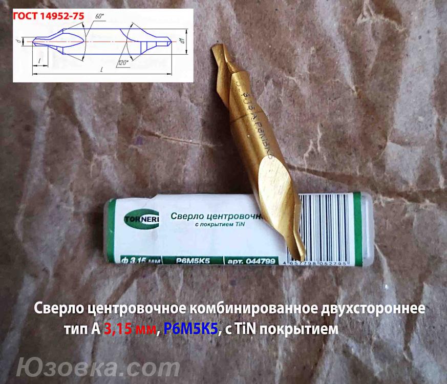Сверло центровочное 3,15 мм, Р6М5К5, комбинированное, Макеевка