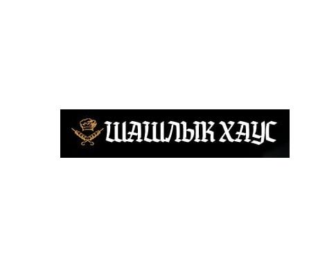 Вкусный шашлык в Луганске. Доставка в течение часа, ЛУГАНСК