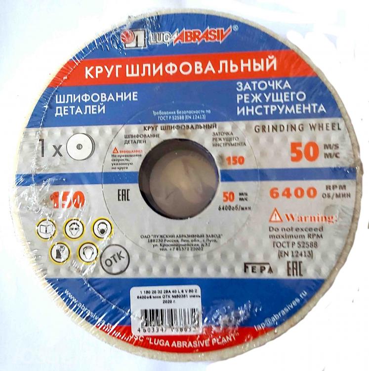 Круг шлифовальный 150х20х32, 25А, белый, 40СМ, ГОСТ . .., Новоазовск