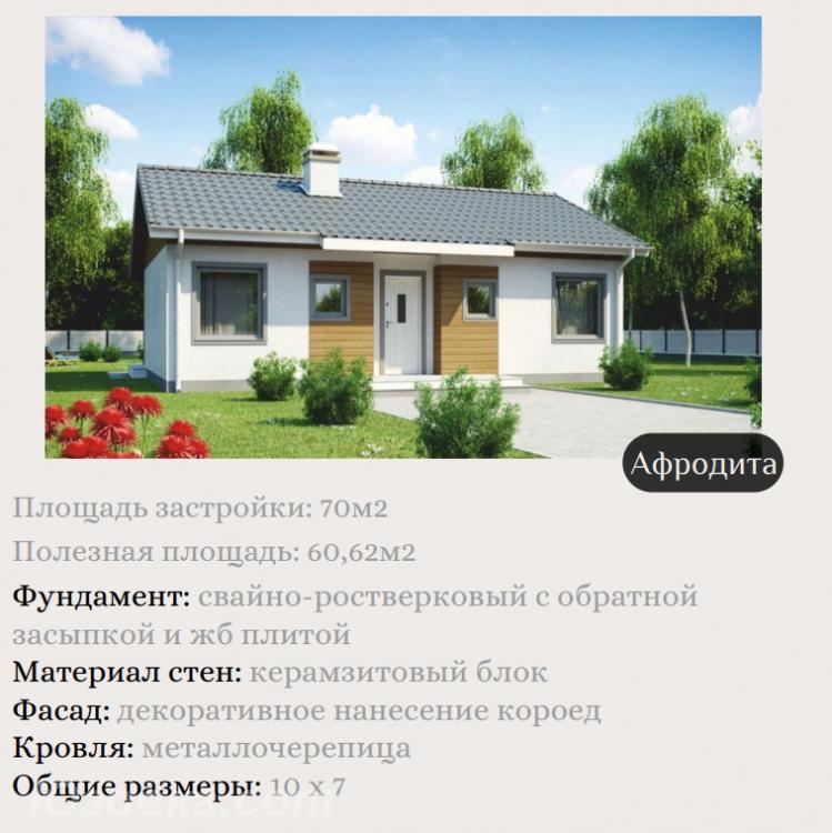 Дом , 70 м², на участке 2,0 сот., ДОНЕЦК
