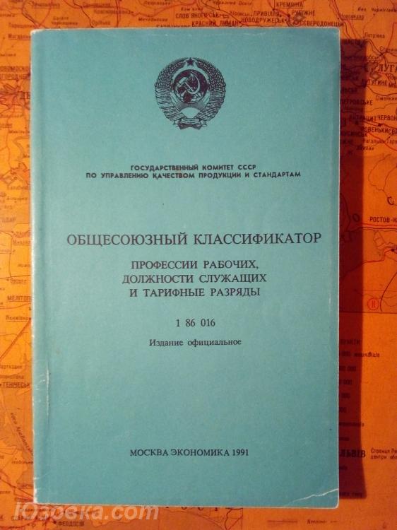 Профессии рабочих, должности служащих и тарифные разряды. ...