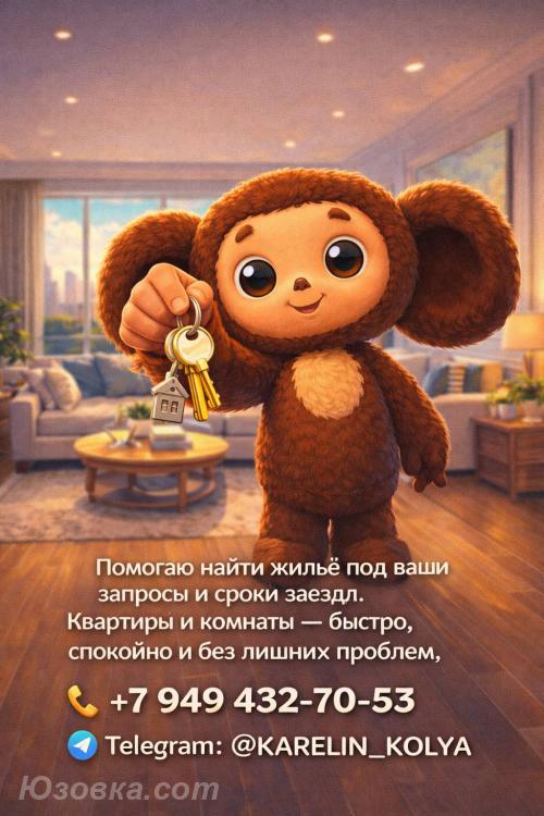 2-комн. квартира, 54м², с мебелью, 2/9 эт., ДОНЕЦК