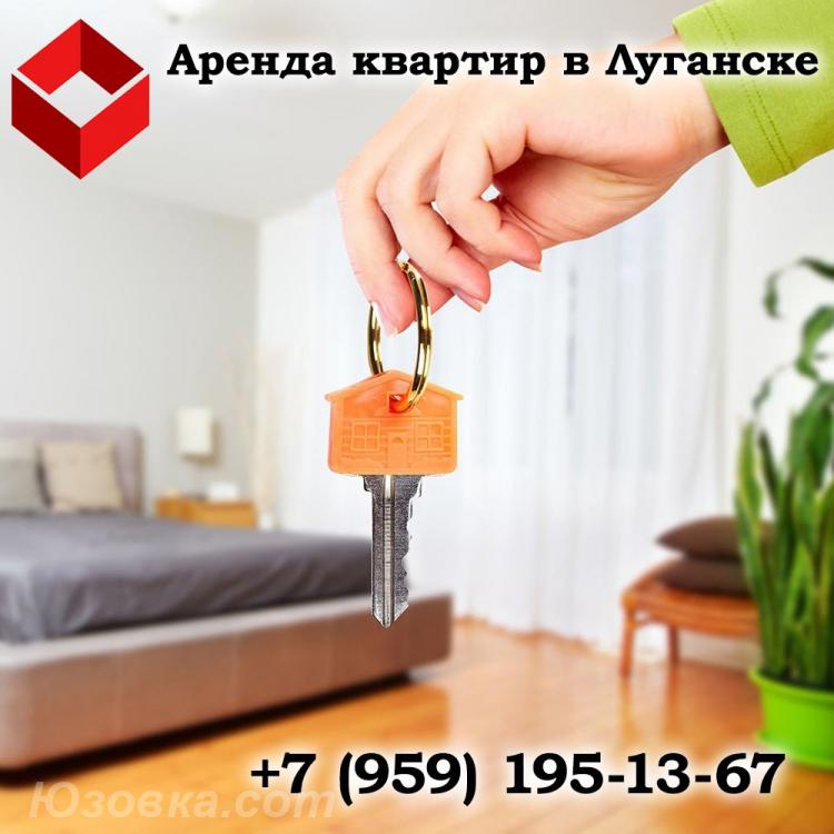 Аренда квартир в Луганске, ЛУГАНСК
