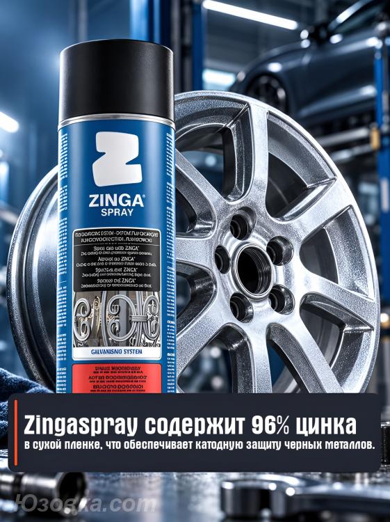 Цинковый спрей Zinga, ДОНЕЦК
