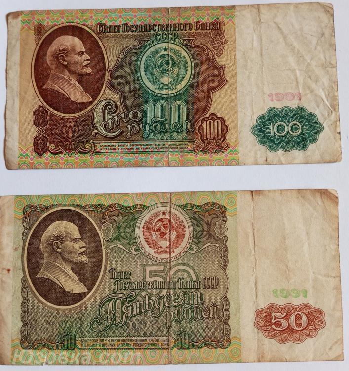 Продам банкноты СССР 1991 года
