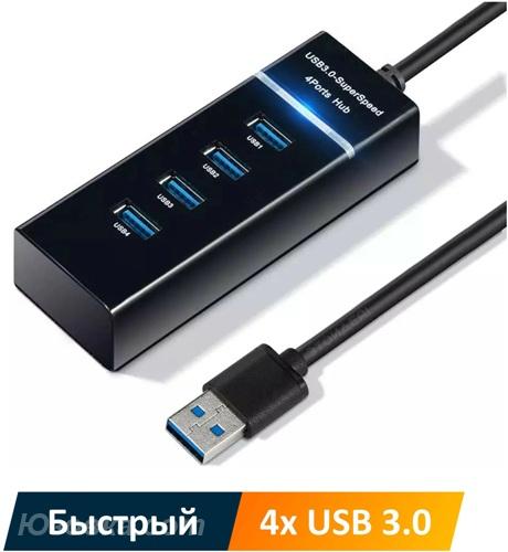 Концентратор HUB USB 3.0 SuperSpeed 4-port Black, ДОНЕЦК
