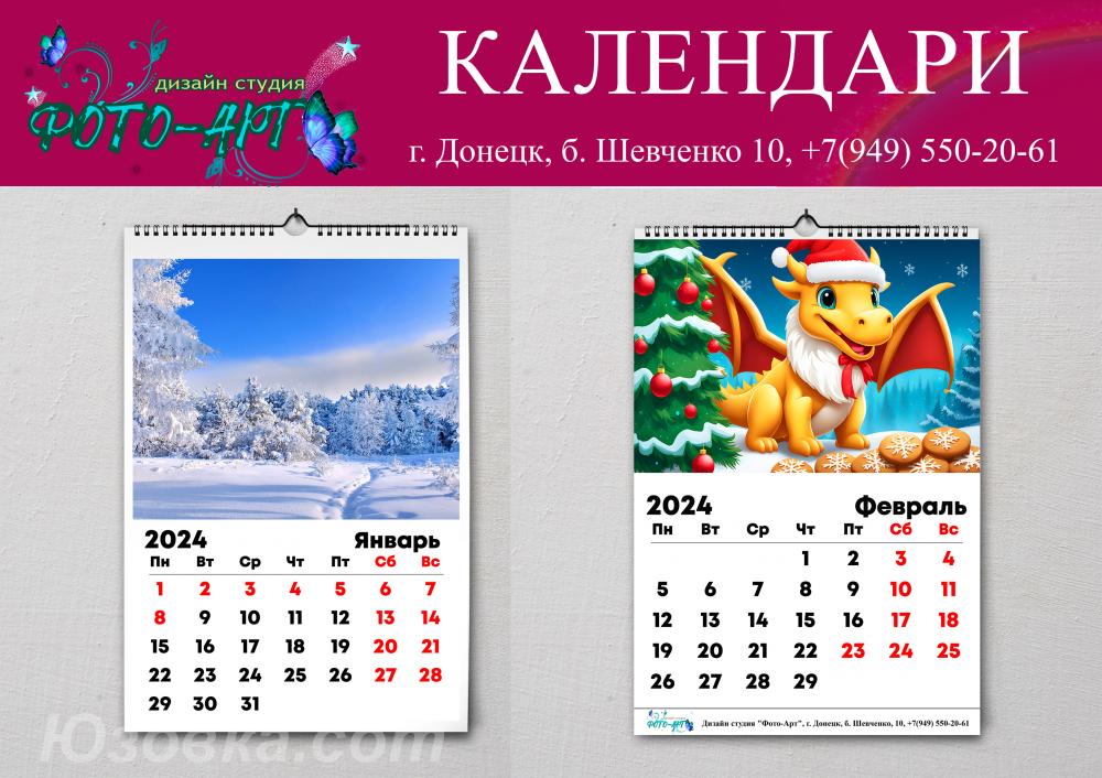 Перекидные календари с фотографиями формата А4, ДОНЕЦК