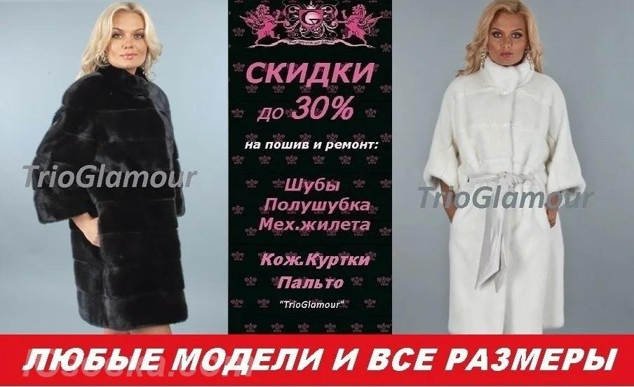 VlР Качествo ШУБЫ Парки Жилеты ПРОДАЖА Пошив ХИМЧИСТКА . .., ДОНЕЦК