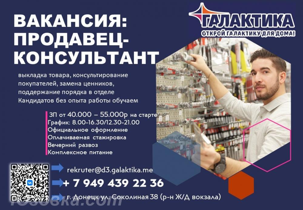 Продавец-консультант различные отделы, ДОНЕЦК