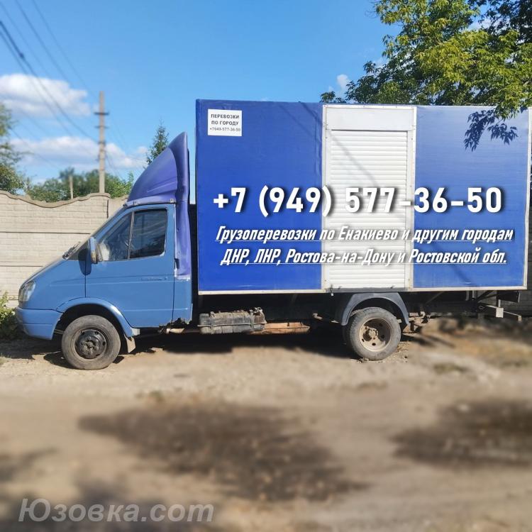 Грузоперевозки по Донецку, Енакиево и другим городам ДНР, ДОНЕЦК