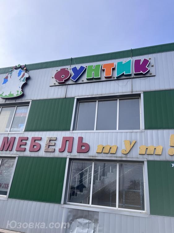 Готовый бизнес детский магазин, Харцызск