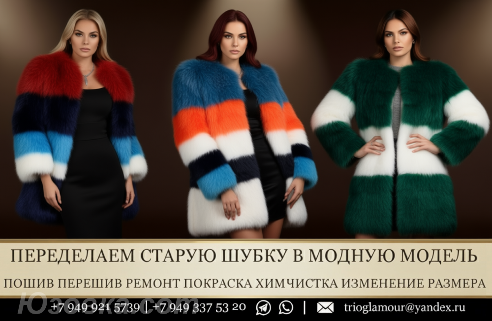 Ателье в Донецке ДНР Пошив Перешив ИзменениеРазмера Ремонт