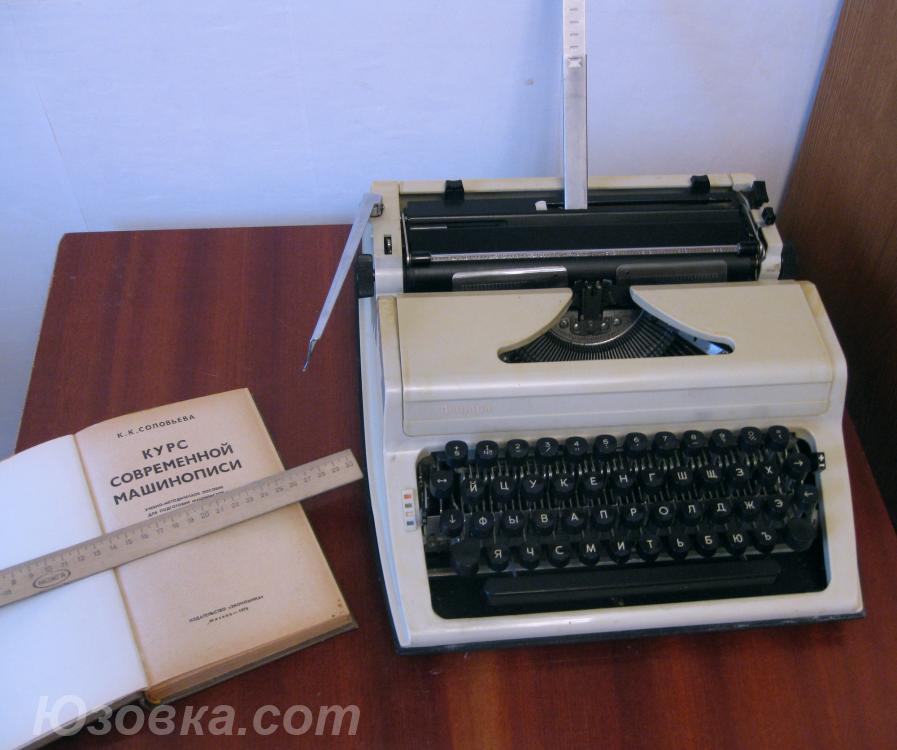 Печатная машинка Любава