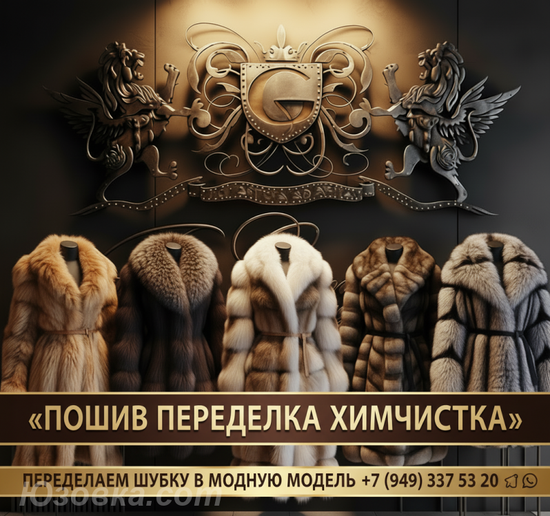 Покраска Кожи. АТЕЛЬЕ Пошив ШУБ, Ремонт Перекрой Химчистка ..., Макеевка