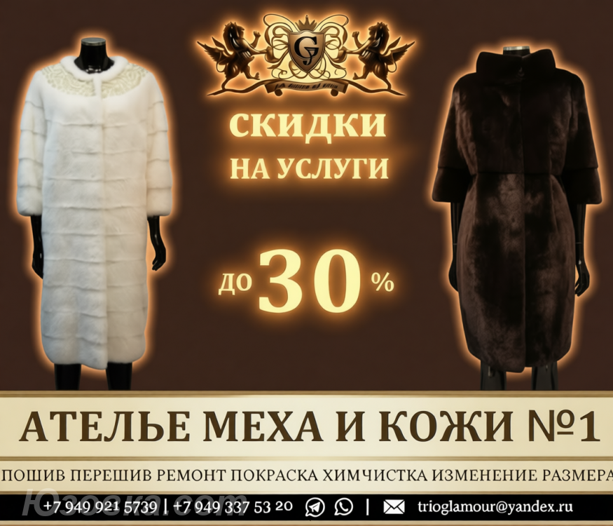 Пошив и перешив Шубы. Ателье Химчистка Покраска в Донецке . ..., ДОНЕЦК