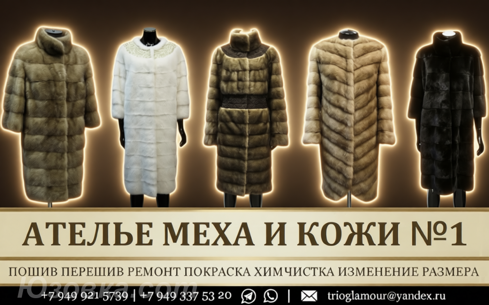 Ателье по днр Енакиево, Макеевка, Харцызск, Зугрэс, Торез, ..., ДОНЕЦК