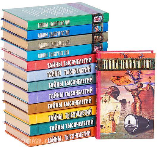 Сборник Тайны Тычячелетий из 15 книг, Макеевка