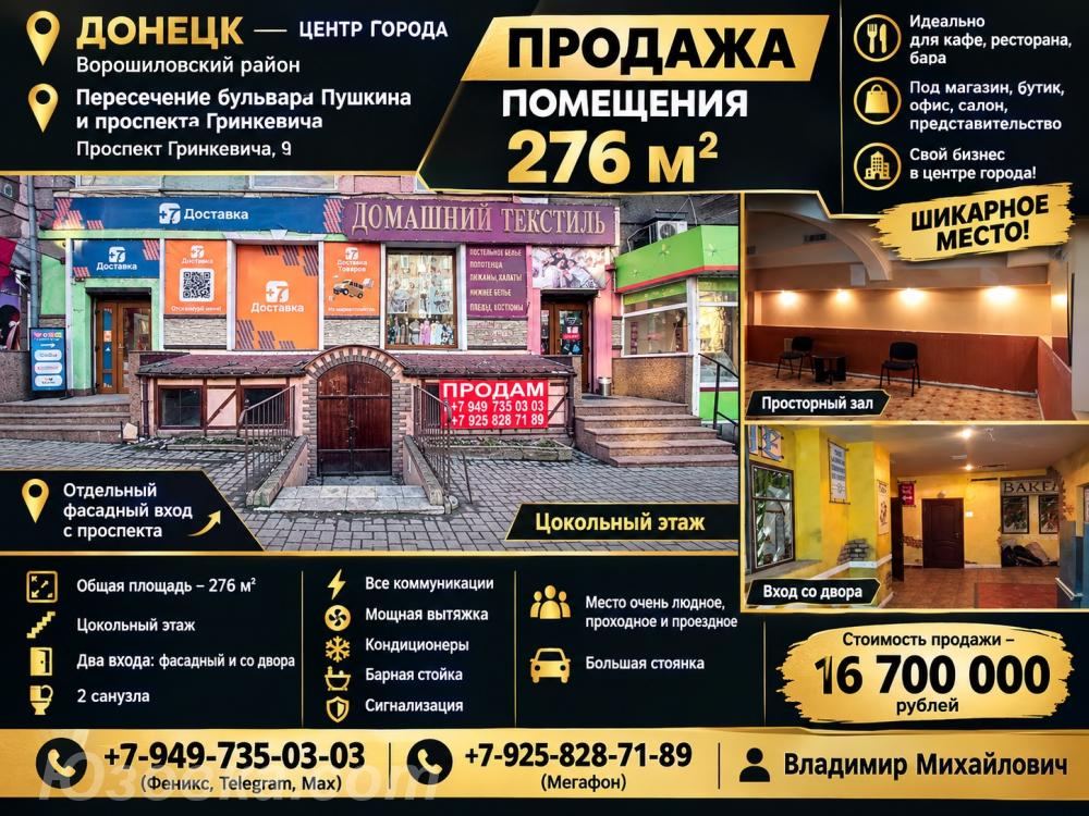 Продам помещение 276 м2 в самом центре Донецка. Шикарное . ...