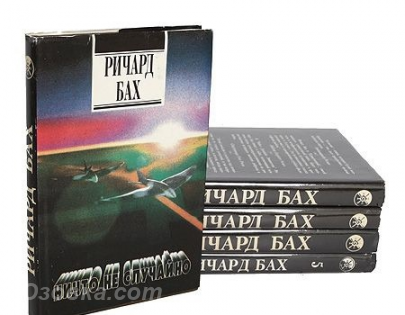 Ричард Бах Комплект - 5 книг, Макеевка